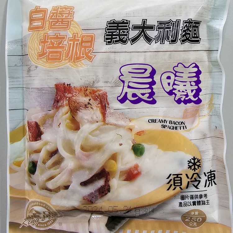 金品白醬培根義大利麵250公克/包