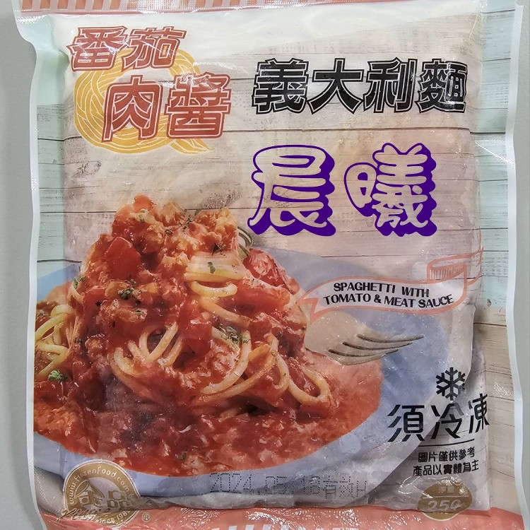 金品蕃茄肉醬義大利麵250公克/包