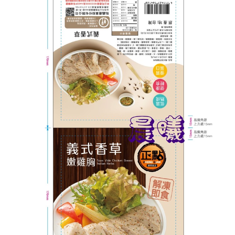 正點義式香草嫩雞胸肉100公克*1片