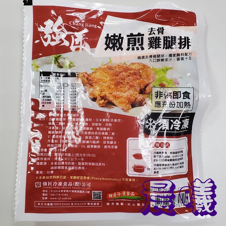 強匠嫩煎去骨雞腿排/片