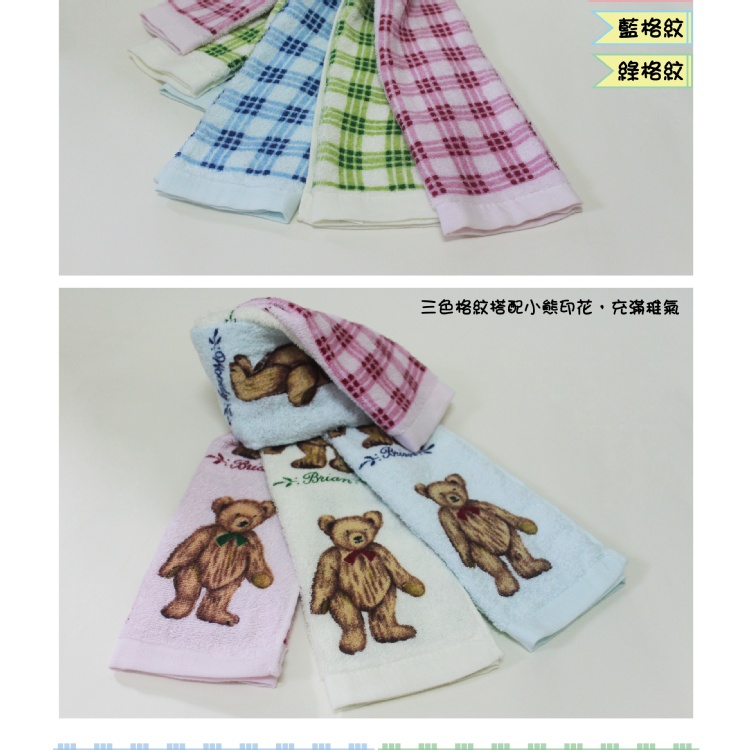 【三葉棉織廠】溫馨家用可愛格子熊毛巾-6入