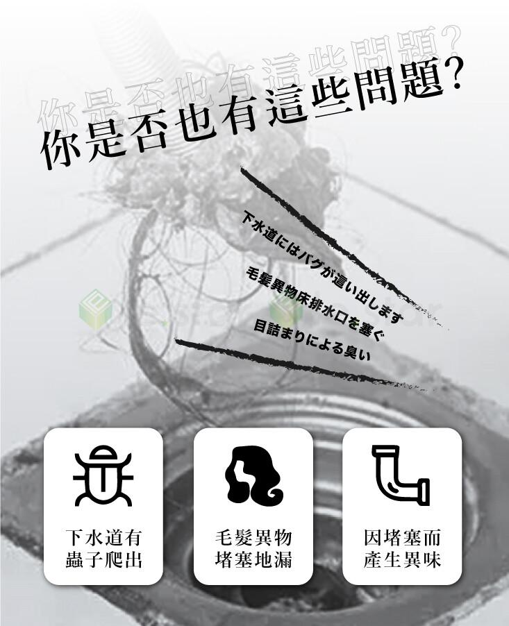 你是否也有這些問題?你是否也有這些問題?下水道有，蟲子爬出，下水道にはバグが這い出します，毛髪異物床排水口を塞ぐ，目詰まりによる臭い，毛髮異物，堵塞地漏，因堵塞而，產生異味。