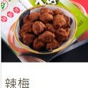 辣梅