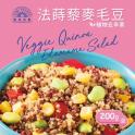【蘭揚食品】盒裝藜麥毛豆/鷹嘴豆系列(3款任選)