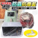 萬用電器透明防蟲防塵套(50入）