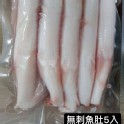 台南無刺虱目魚肚5片/包