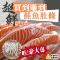 鮭魚肚條