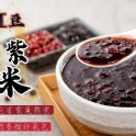 紅豆紫米粥分享包