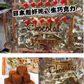 日本高岡生巧克力