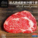 1855濕式熟成鮮嫩沙朗10盎司