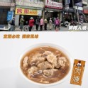 羅東肉羹番肉羹300g