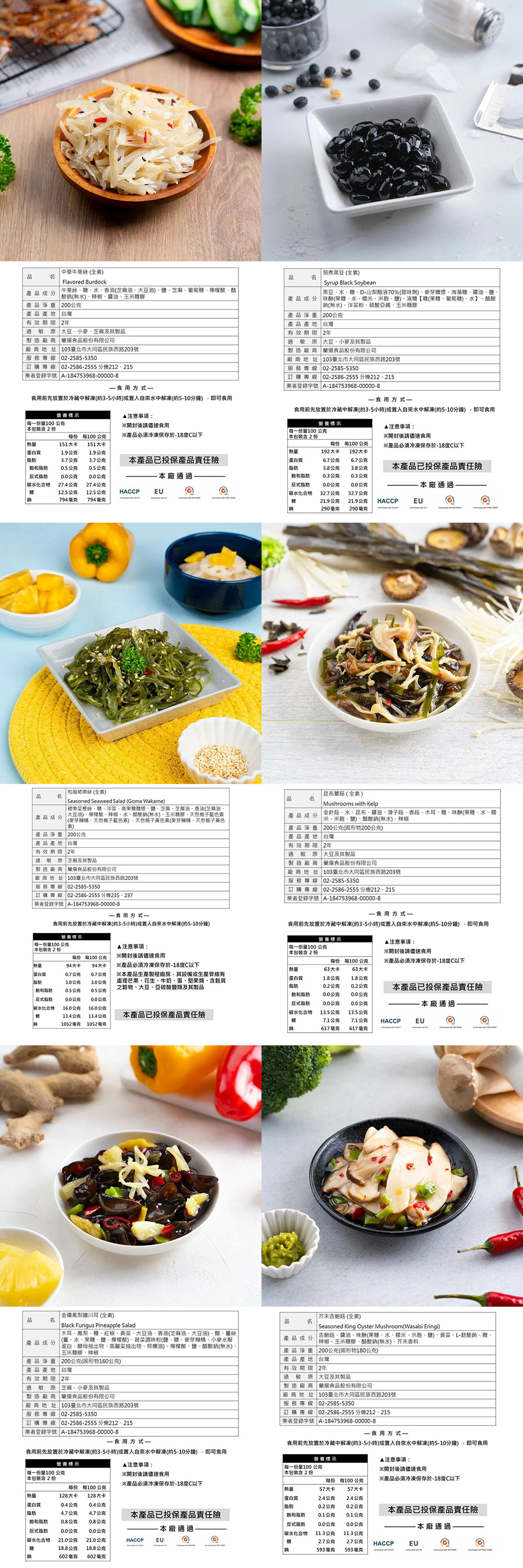  中華牛蒡絲 (全素)，產品成分 牛絲、糖、水、香油(芝麻油、大豆油)、鹽、芝麻、葡萄糖、檸檬酸、醋，酸鈉(無水)、辣椒、醬油、玉米糖膠，200公克，產品淨重，產品產地 台灣，佃煮黑豆(全素)，[黑豆、水、糖、D-山梨醇液70%(甜味劑)、麥芽糖漿、