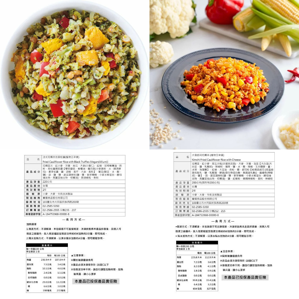 法式花癱米佐松露(植物五辛素)， 花轉菜米、紅小麥、洋蔥、南瓜、大麥(小薇仁)、紅椒、初榨橄欖油、奶，利、黑松蘊菌菇彍【雙孢蘑菇、橄欄油、麵包房(小麥澱粉、水、啤酒酵，產品成分母)、夏季松露、鹽、胡椒、西芹、大粉、香料】-酸豆(酸豆·水·醋、鹽)、蒜