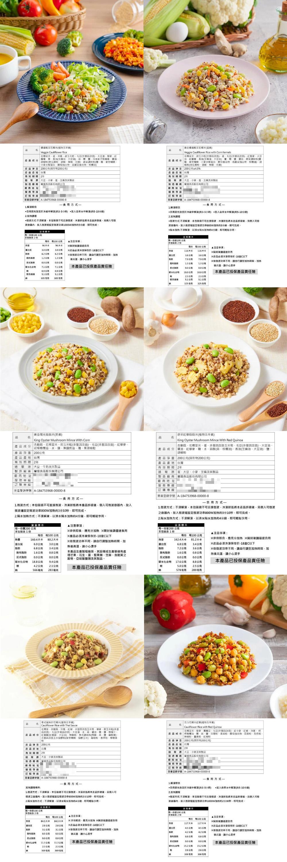 產品成分，優邃輕采花椰米(植物五辛素)， 花椰菜米、菜、洋蔥、甜玉米粒、毛豆(非基因改造)、大豆油、藜麥、紅，蘿蔔、蔥、香油(芝麻油、大豆油)、蒜、糖、鹽-洋車前子殼纖維、醬油，胡椒粉(地瓜澱粉、胡椒、辣椒、花椒、蔬菜調味粉(鹽、糖、麥芽糊精、小麥水