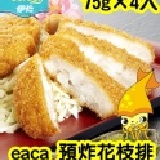 eaca 預炸花枝排 75g✕4入 已預炸好的料理~在家料理只要先稍微油炸即可食用~! 特價：$45