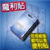 麒麟魔利貼-任何紙張都可以是便利貼 麒麟魔利貼(主購禮)9/16以後開團
