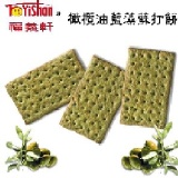 嘉義福義軒- 橄欖油藍藻蘇打 300g 可混搭滿15包免運 易缺貨商品 若大量需先留資料 付訂金