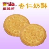 福義軒-杏仁奶酥