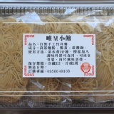 手打竹昇麵 特價：$80