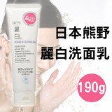 日本熊野麗白洗卸兩用洗面乳