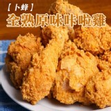 全熟原味雞腿10支