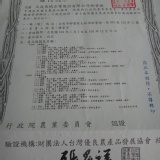 CAS認證合格農產品 特價：$0