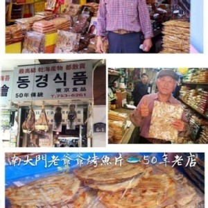 韓國南大門老爺爺手工烤魚片