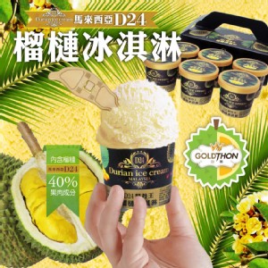 免運!【GOLDTHON】馬來西亞D24蘇丹王榴槤冰淇淋禮盒 85克/杯；6杯/盒 (4盒24杯，每杯73.3元)