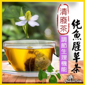 【艾曼莊園】純魚腥草茶(台灣製造)