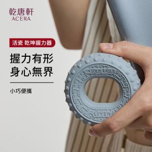 【乾唐軒活瓷】活瓷乾坤握力器 5色任選 附精美禮盒