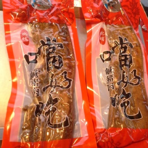 北埔鹹豬肉( 黑胡椒口味)