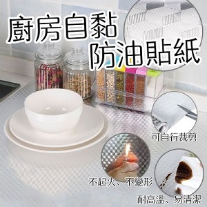 廚房自黏防油貼紙(2入)