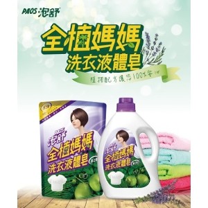 泡舒 全植媽媽洗衣液體皂/洗衣精(袋裝)