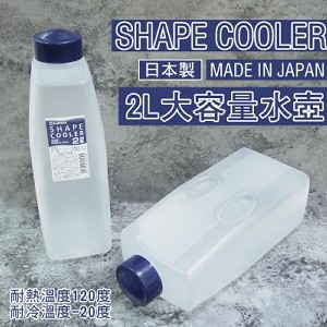 日本方形 2公升冷水壺