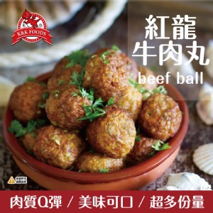 紅龍牛肉丸