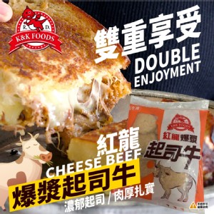 紅龍爆漿起士牛