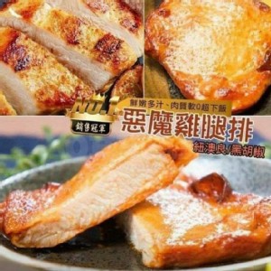 卜蜂扭澳良雞腿排