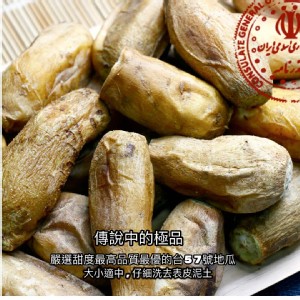 台農57號冰心地瓜