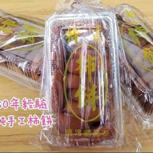 台灣農家純手工柿餅