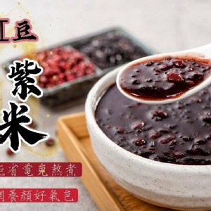 紅豆紫米粥分享包