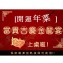 富貴吉慶金龍宴(5菜1湯) 約4-6人份