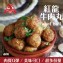 紅龍牛肉丸