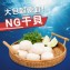 超大NG干貝