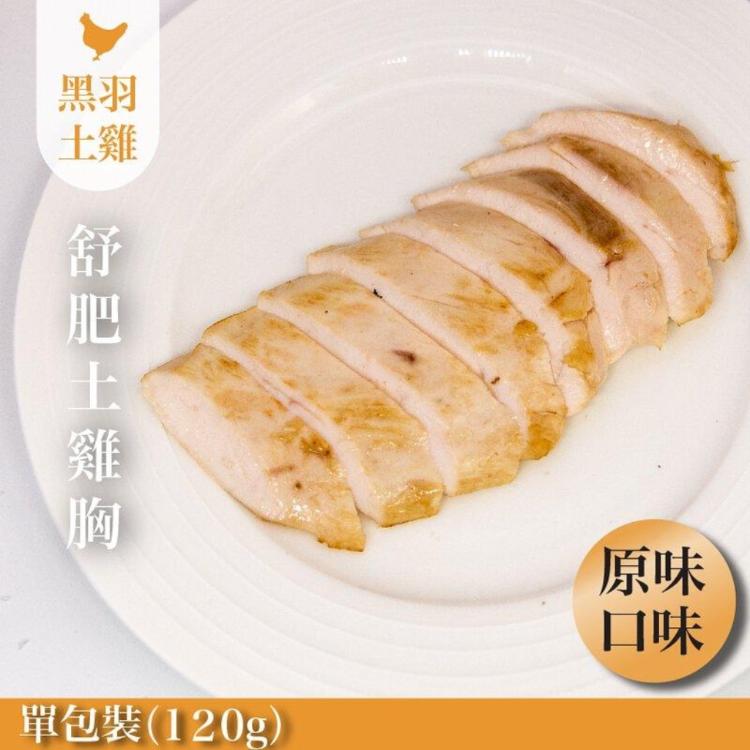 【元榆牧場】低溫烹調舒肥嫩雞胸6口味任選(原味/海鹽/香蒜/黑胡椒/義式香草/青醬)