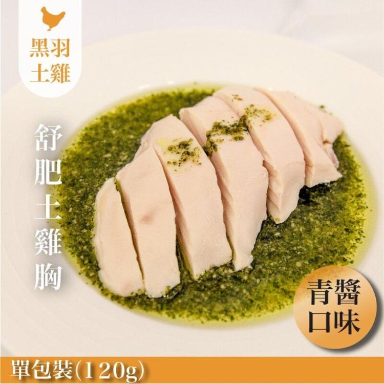 【元榆牧場】低溫烹調舒肥嫩雞胸6口味任選(原味/海鹽/香蒜/黑胡椒/義式香草/青醬)