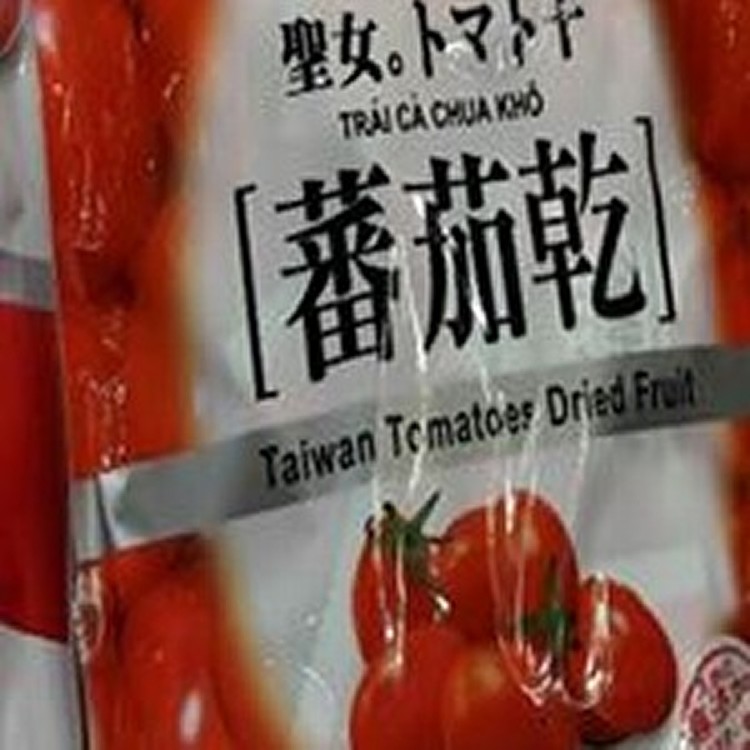 番茄乾