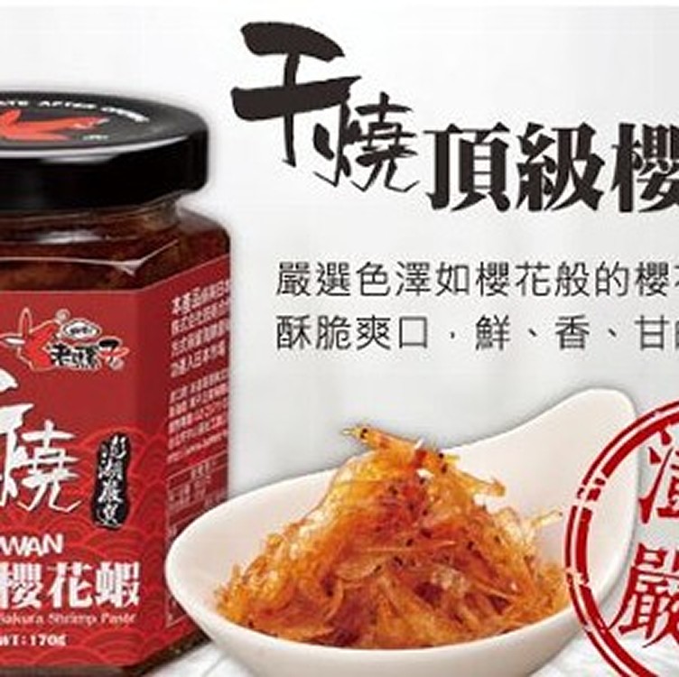 干燒頂級櫻花蝦