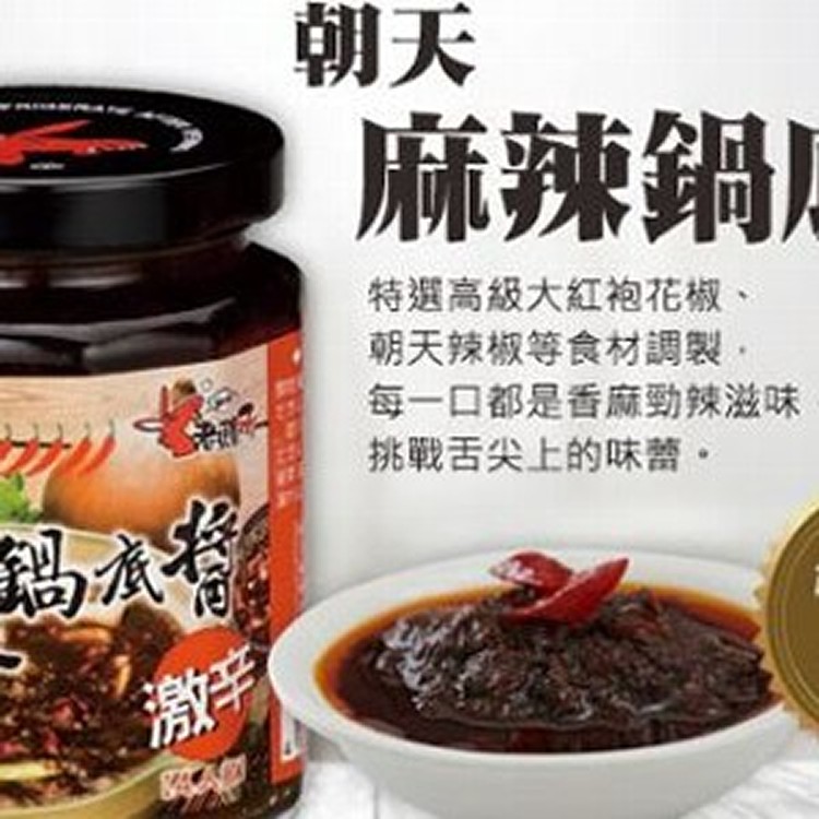 朝天麻辣鍋底醬