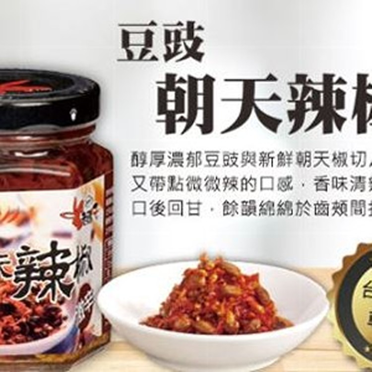 豆豉朝天辣椒