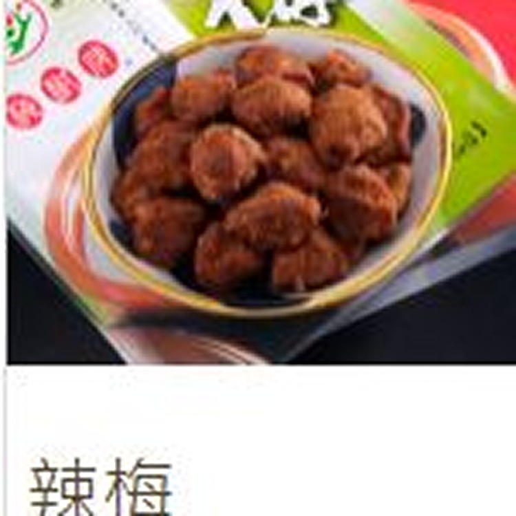 辣梅